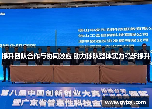 提升团队合作与协同效应 助力球队整体实力稳步提升 提升团队合作与协同效应 助力球队整体实力稳步提升