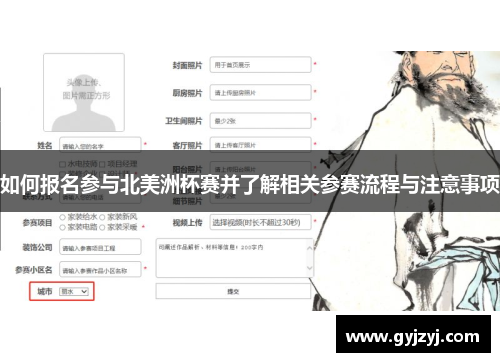 如何报名参与北美洲杯赛并了解相关参赛流程与注意事项 如何报名参与北美洲杯赛并了解相关参赛流程与注意事项